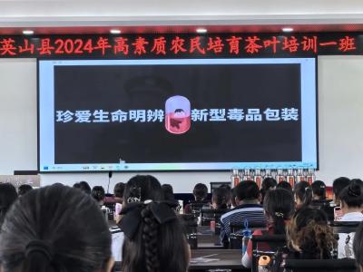 县公安局开展禁毒知识培训