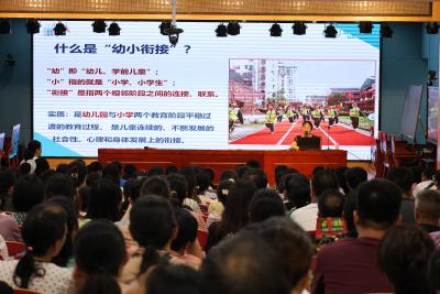 【教育之窗】县直机关幼儿园携手县实验小学举办幼小衔接家长会