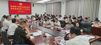 【快讯】政协第十届英山县委员会常务委员会第十二次会议召开