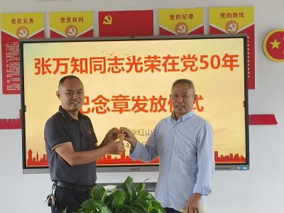 县毕昇小学红山校区老党员荣获“光荣在党50年”纪念章