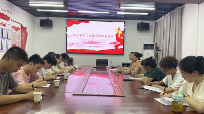 英山开展困难职工子女勤工俭学活动