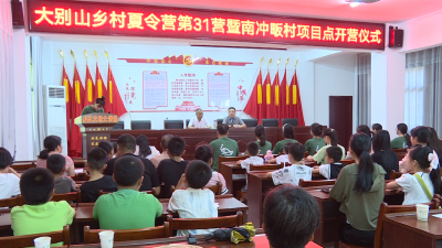 【视频】南冲畈村：多彩夏令营 让孩子乐享快乐暑假