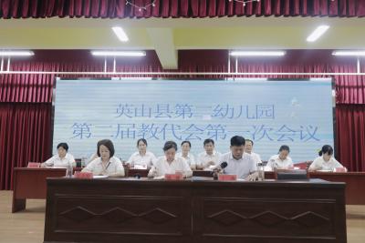 英山县第二幼儿园召开第二届 第一次教职工代表大会