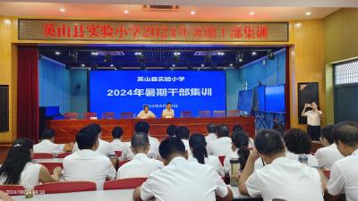 【教育之窗】县实验小学近百名管理干部集体“充电”