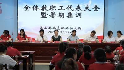 【教育之窗】县直机关幼儿园：锚定目标不动摇 加压奋进永向前