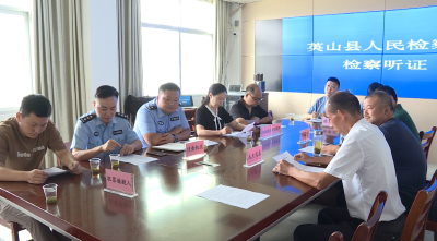【视频】县人民检察院：上门听证 助力基层综合治理