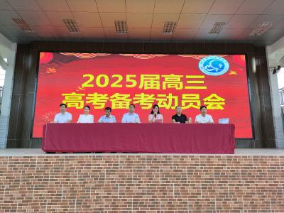 【教育之窗】长冲高中举行高考备考动员会