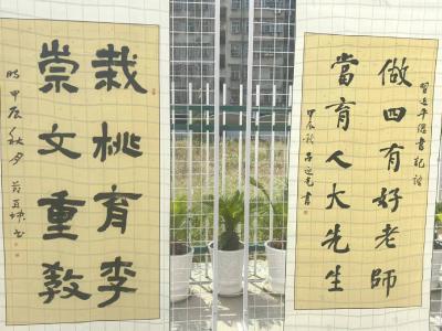 【教育之窗】县实验小学莲花校区：尊师重教  画出我心