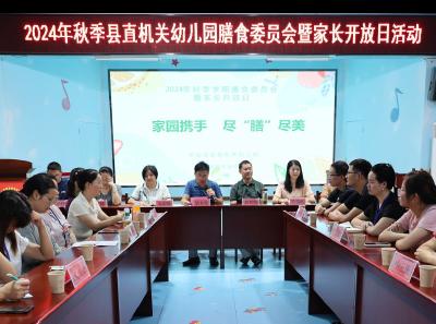 【教育之窗】县直幼儿园：家园携手 尽“膳”尽美