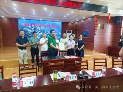 美利信集团向英山县红十字会捐赠200万支持教育事业