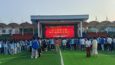【教育之窗】长冲高级中学开展推广普通话主题宣传周活动