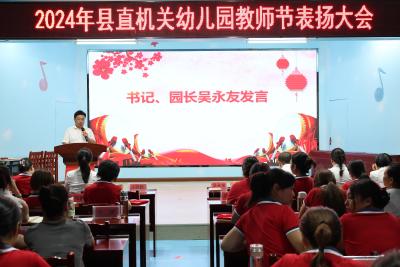 【教育之窗】县直机关幼儿园：赓续百年初心 担当育人使命