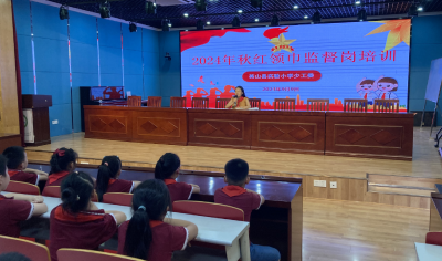 【教育之窗】县实验小学召开红领巾监督岗培训会