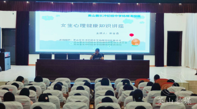 【教育之窗】长冲中学杨柳湾校区举行女生青春期生理健康和心理健康知识讲座