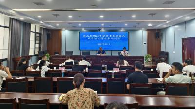 【健康英山】英山县开展2024年居民健康素养调查和地方病工作业务培训会