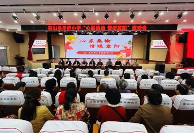 英山县毕昇小学举办“心系桑榆 情暖重阳”座谈会