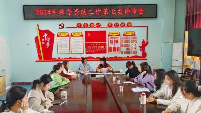 【教育之窗】县直机关幼儿园一园四区开展2024年秋季学期学生资助第七类评审会