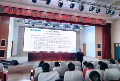 【教育之窗】黄新建教授专业讲座领航思源实验学校英语新课堂