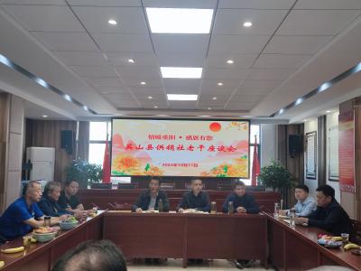 县供销社召开“情暖重阳 感恩有您”退休干部座谈会