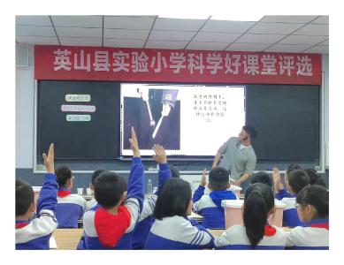 【教育之窗】英山县实验小学开展“科学好课堂”展评活动