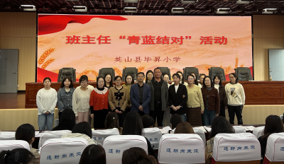【教育之窗】县毕昇小学召开11月份德育委员会会议