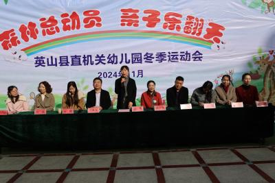 【图集】英山一幼儿园举办冬季亲子运动会