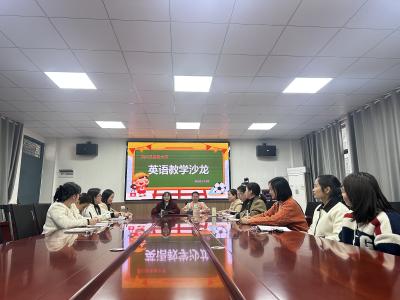 县实验小学教学沙龙促成长