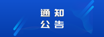 关于办理中皖鑫座等四个项目不动产登记的公告