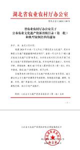 喜讯！英山云雾茶文化系统入选农业文化遗产资源省级目录（第一批）和典型案例名单