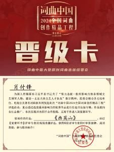 英山县一农民作词歌曲《画英山》喜获“词曲中国”原创词曲“晋级卡”