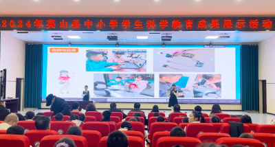 【教育之窗】县教科院开展2024年中小学学生科学教育成果展示活动