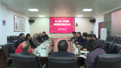 【视频】县医共体总医院（县人民医院）：齐聚一堂共话医疗新发展