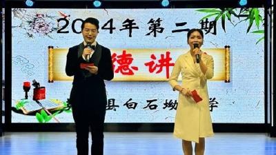 【教育之窗】白石坳小学举行师德讲堂活动