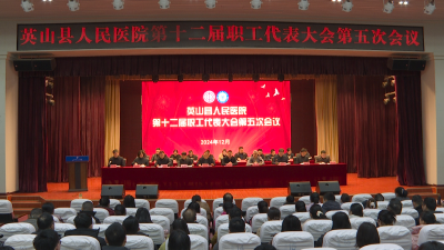 【视频】县医共体总医院（县人民医院）：“医”心为民担使命 职代助力谱新篇