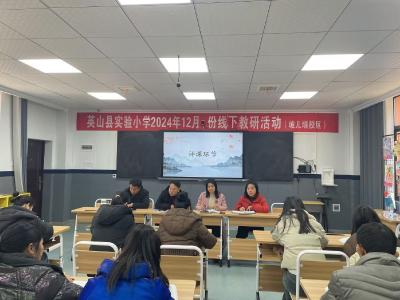 英山实验小学：开展联合教研促青年教师专业发展