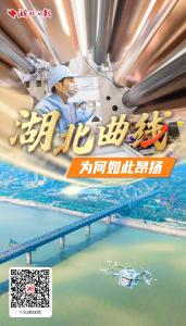 “湖北曲线”为何如此昂扬
