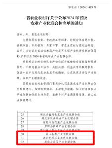 英山3家联合体被认定为2024年省级农业产业化联合体