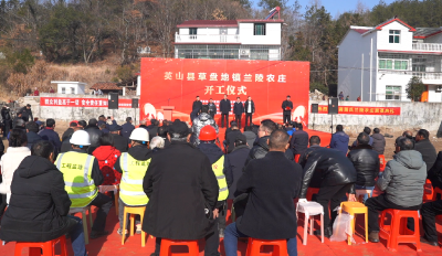 【视频】草盘地镇兰陵农庄项目正式开工