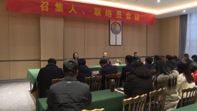 【视频】政协第十届英山县委员会第四次会议举行召集人 联络员会议