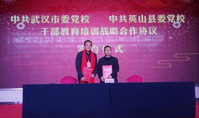 深化战略合作 英山开启干部教育培训新征程