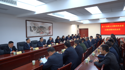 【直通两会】英山县第十九届人民代表大会第四次会议召开主席团第四次会议