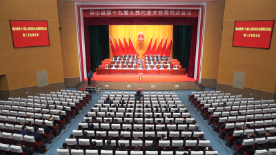 【直通两会】英山县第十九届人民代表大会第四次会议召开第三次全体会议