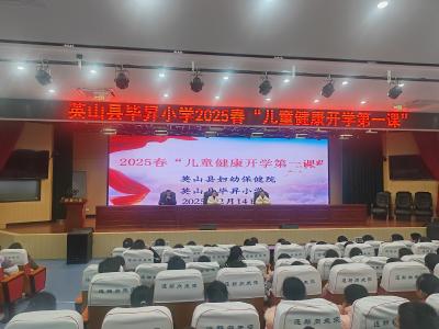 【教育之窗】毕昇小学开展学龄儿童心理行为发育讲座