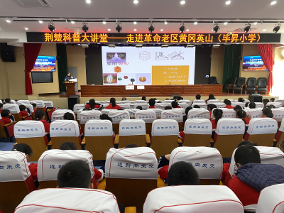 【教育之窗】“科学与中国”科普大讲堂走进毕昇小学
