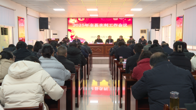 【视频】县水利和湖泊局：坚定信心 大干快干 奋力开创英山水利事业高质量发展新局面