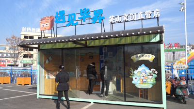【视频】文创“出新”  文旅“出彩”