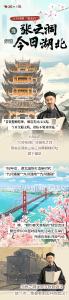 百年回眸“樱花约”：当张之洞穿越今日湖北……