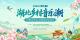 直播丨2025(第四届)湖北乡村音乐潮暨“遇见毕昇·英山品茶赏花季”启动仪式