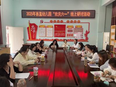 【教育之窗】县直机关幼儿园：联动聚云端 共绘童趣梦