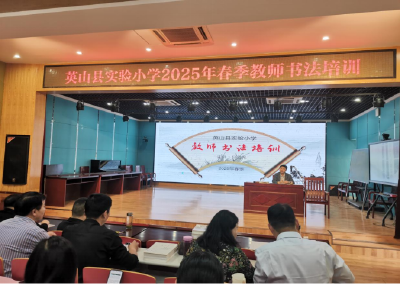 【教育之窗】县实验小学：开展数学教师书法培训